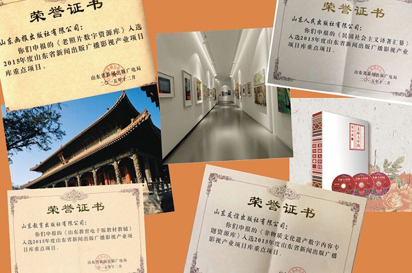 山東出版?zhèn)髅焦煞萦邢薰緝热輬D片展示