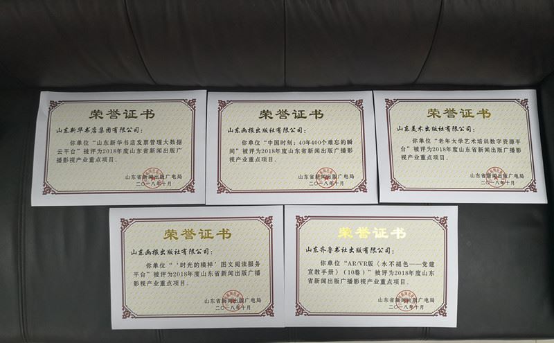 山東出版傳媒股份有限公司內容圖片展示