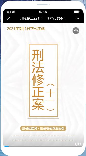 山東出版?zhèn)髅焦煞萦邢薰緝?nèi)容圖片展示